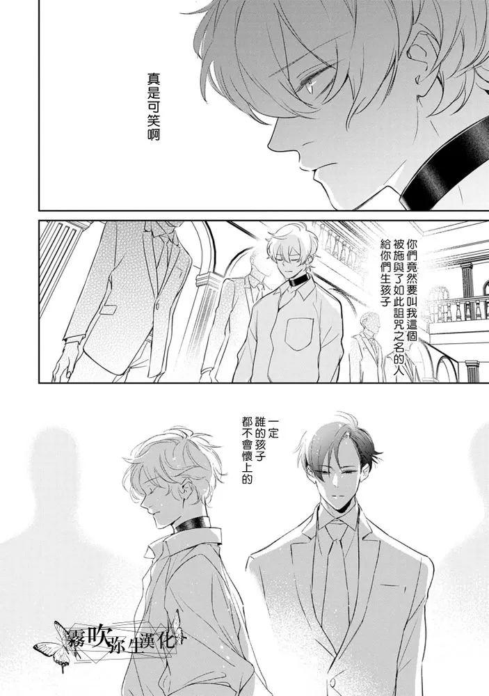 《最后的Ω无法成为番/最后的Ω不会结番》漫画最新章节第1话免费下拉式在线观看章节第【8】张图片