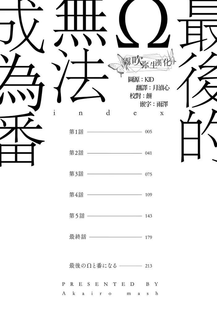 《最后的Ω无法成为番/最后的Ω不会结番》漫画最新章节第1话免费下拉式在线观看章节第【2】张图片