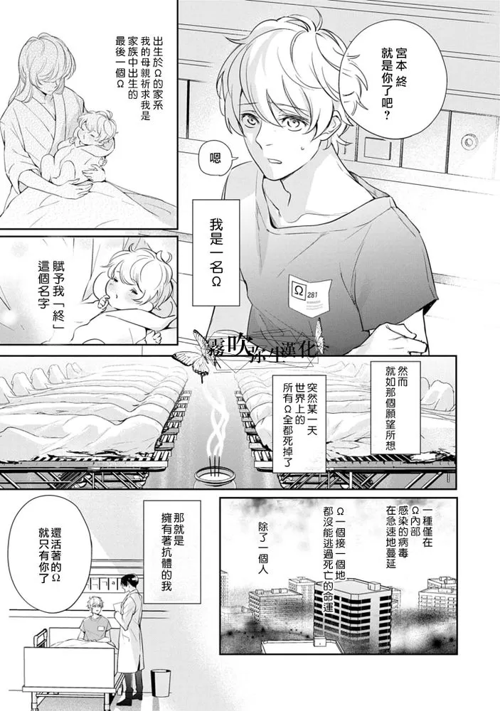 《最后的Ω无法成为番/最后的Ω不会结番》漫画最新章节第1话免费下拉式在线观看章节第【5】张图片