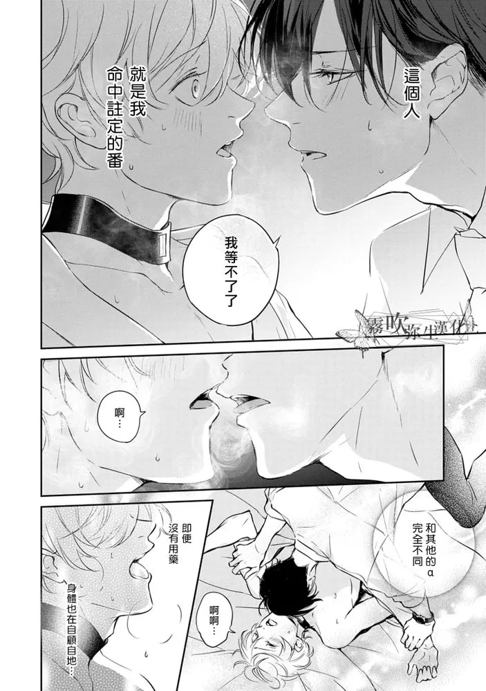 《最后的Ω无法成为番/最后的Ω不会结番》漫画最新章节第1话免费下拉式在线观看章节第【14】张图片