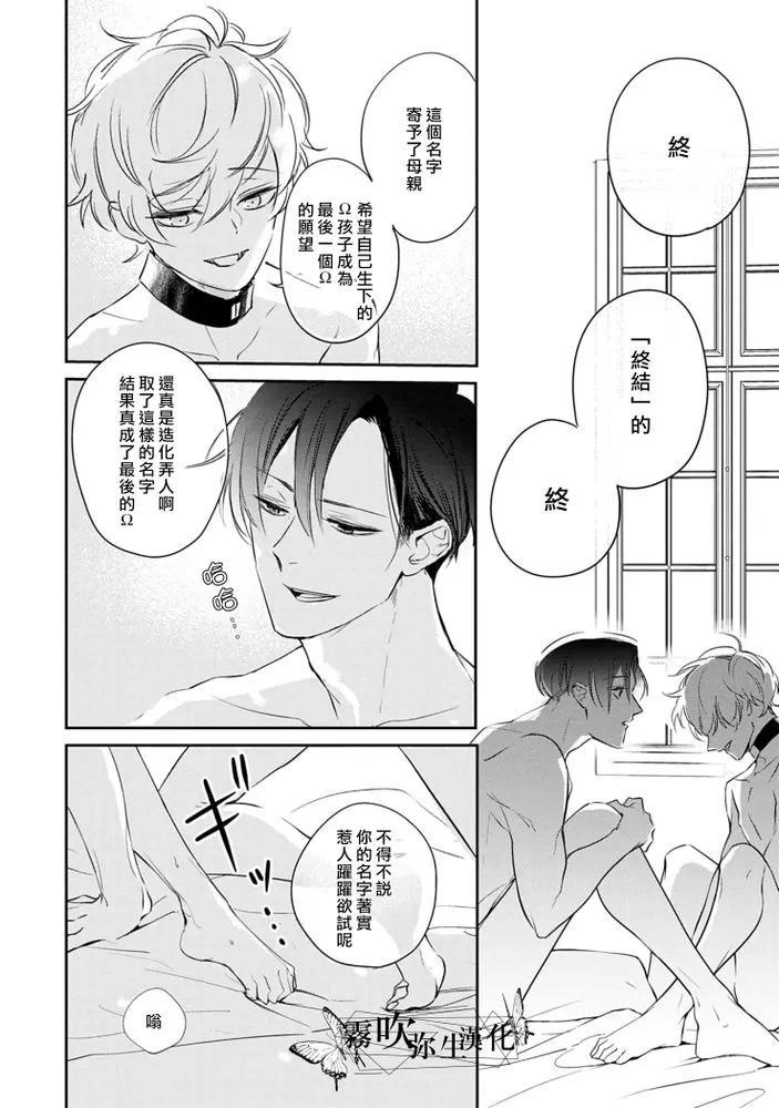 《最后的Ω无法成为番/最后的Ω不会结番》漫画最新章节第1话免费下拉式在线观看章节第【36】张图片