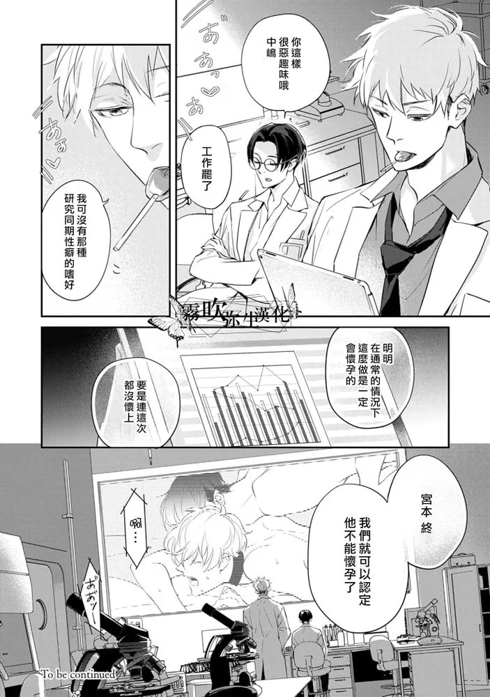 《最后的Ω无法成为番/最后的Ω不会结番》漫画最新章节第1话免费下拉式在线观看章节第【38】张图片