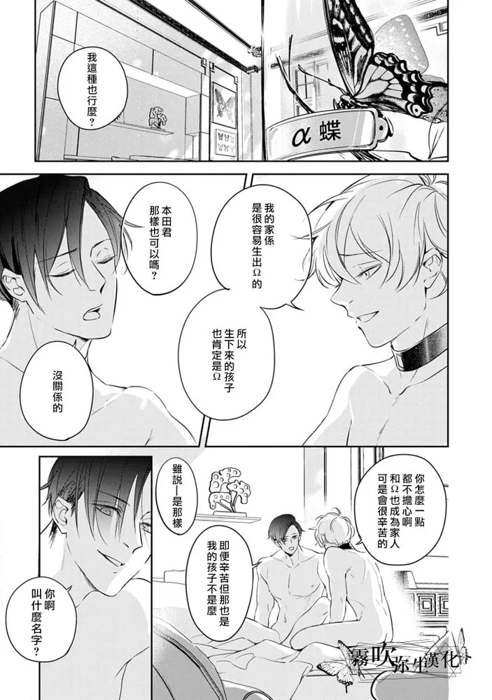 《最后的Ω无法成为番/最后的Ω不会结番》漫画最新章节第1话免费下拉式在线观看章节第【35】张图片