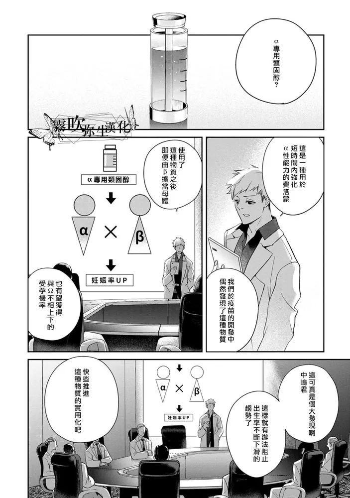 《最后的Ω无法成为番/最后的Ω不会结番》漫画最新章节第2话免费下拉式在线观看章节第【32】张图片