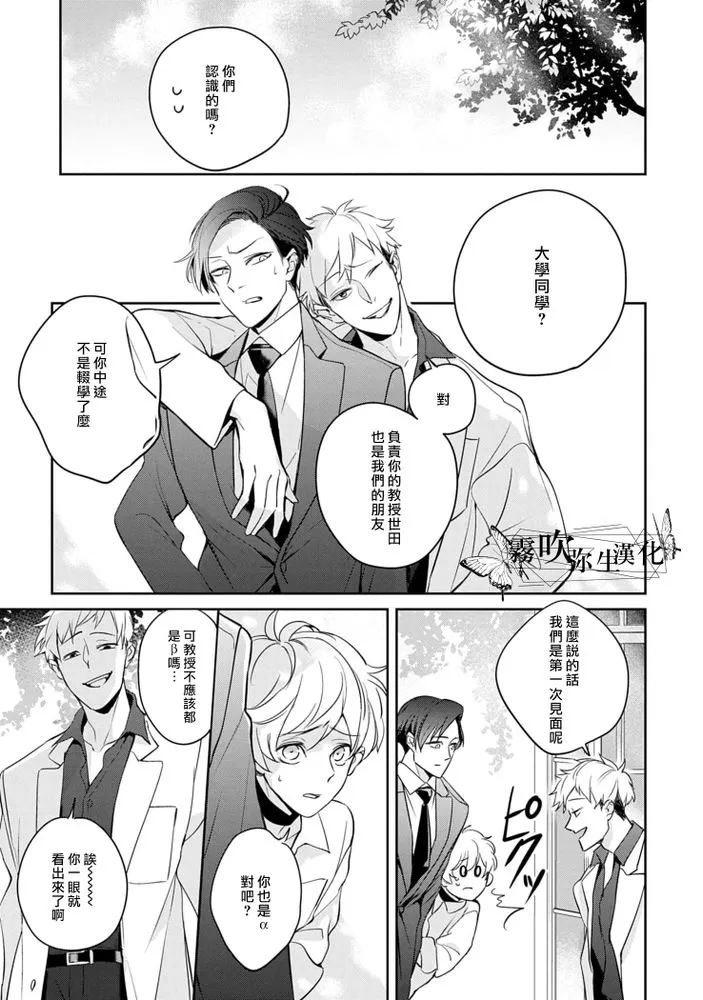 《最后的Ω无法成为番/最后的Ω不会结番》漫画最新章节第2话免费下拉式在线观看章节第【15】张图片