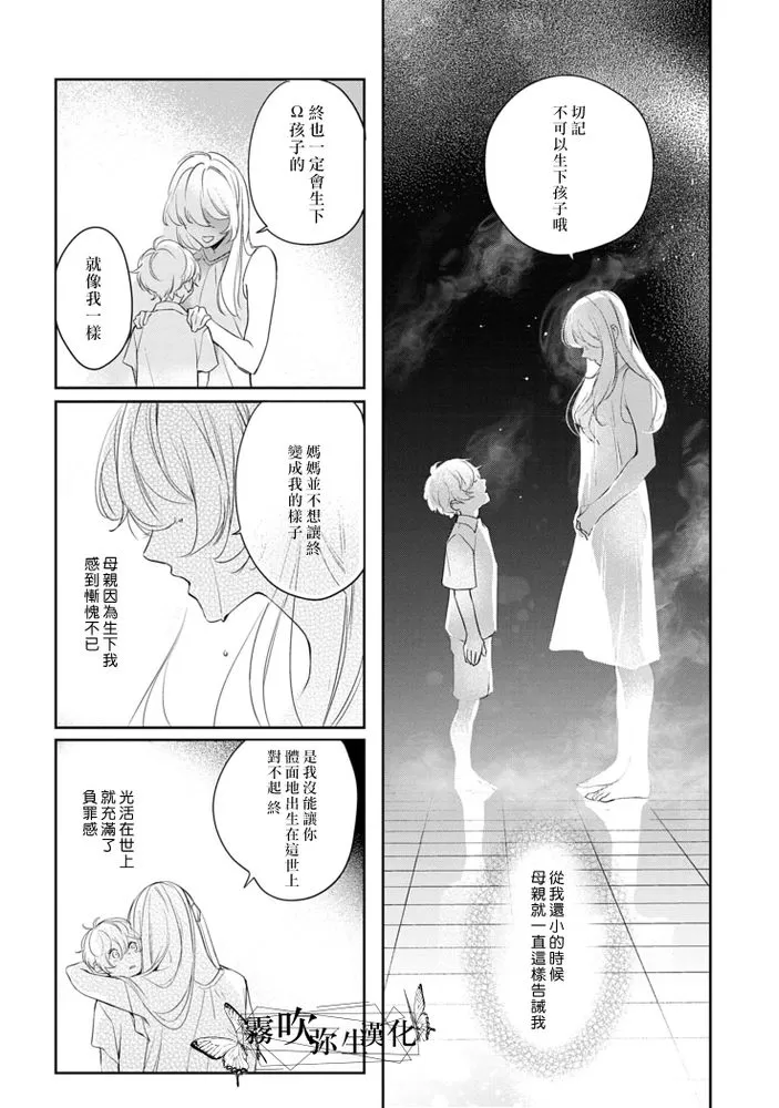 《最后的Ω无法成为番/最后的Ω不会结番》漫画最新章节第2话免费下拉式在线观看章节第【1】张图片