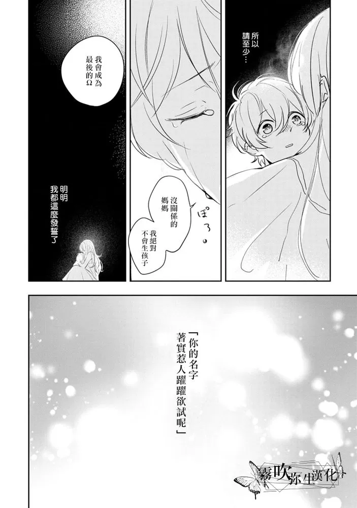 《最后的Ω无法成为番/最后的Ω不会结番》漫画最新章节第2话免费下拉式在线观看章节第【2】张图片