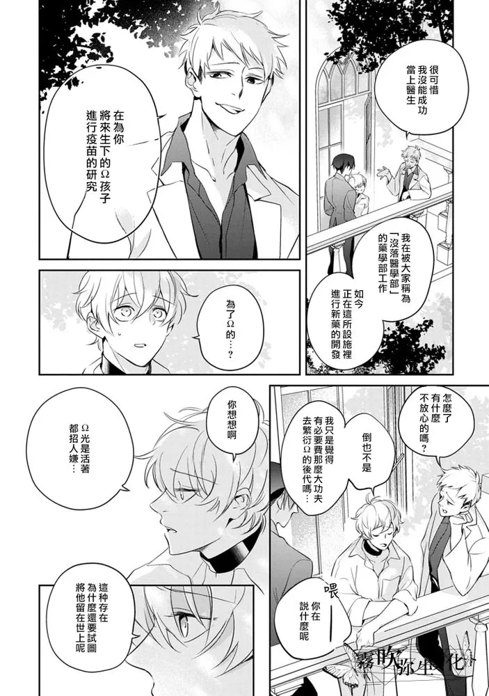 《最后的Ω无法成为番/最后的Ω不会结番》漫画最新章节第2话免费下拉式在线观看章节第【16】张图片