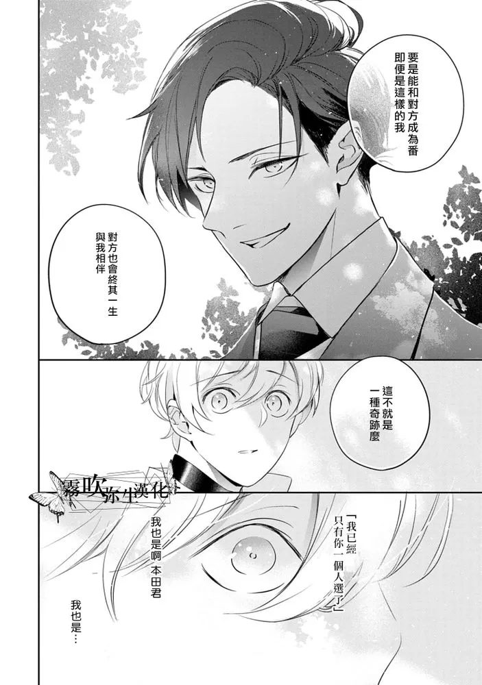 《最后的Ω无法成为番/最后的Ω不会结番》漫画最新章节第2话免费下拉式在线观看章节第【18】张图片