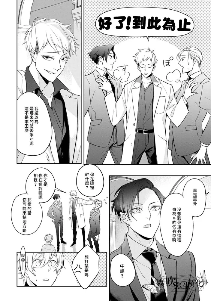 《最后的Ω无法成为番/最后的Ω不会结番》漫画最新章节第2话免费下拉式在线观看章节第【14】张图片