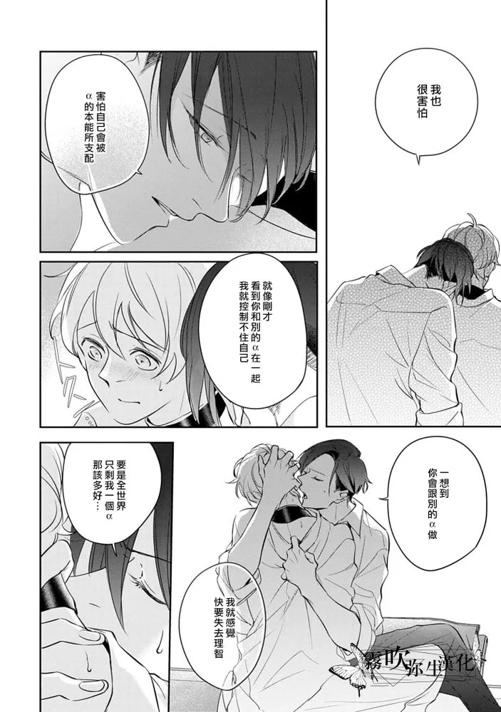 《最后的Ω无法成为番/最后的Ω不会结番》漫画最新章节第2话免费下拉式在线观看章节第【22】张图片