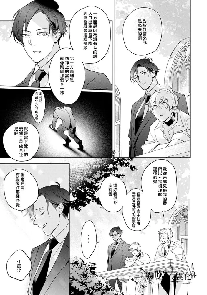 《最后的Ω无法成为番/最后的Ω不会结番》漫画最新章节第2话免费下拉式在线观看章节第【17】张图片