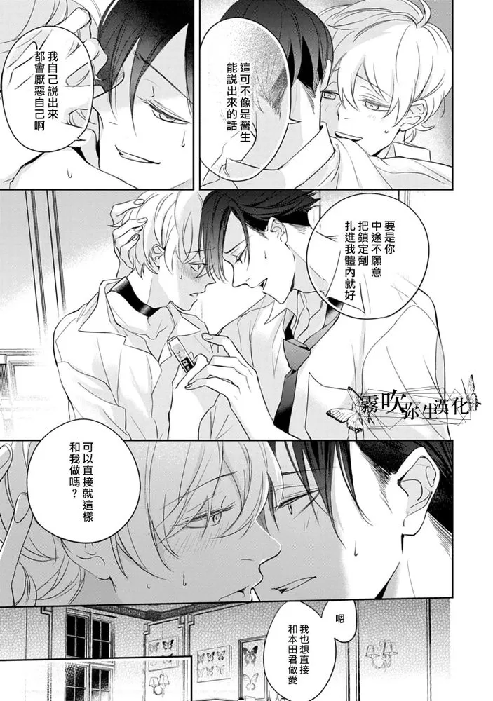 《最后的Ω无法成为番/最后的Ω不会结番》漫画最新章节第2话免费下拉式在线观看章节第【23】张图片