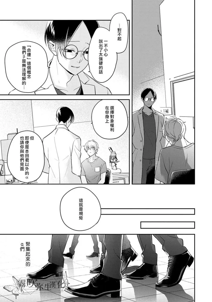 《最后的Ω无法成为番/最后的Ω不会结番》漫画最新章节第2话免费下拉式在线观看章节第【9】张图片