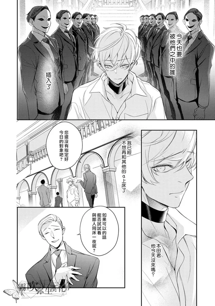 《最后的Ω无法成为番/最后的Ω不会结番》漫画最新章节第2话免费下拉式在线观看章节第【10】张图片