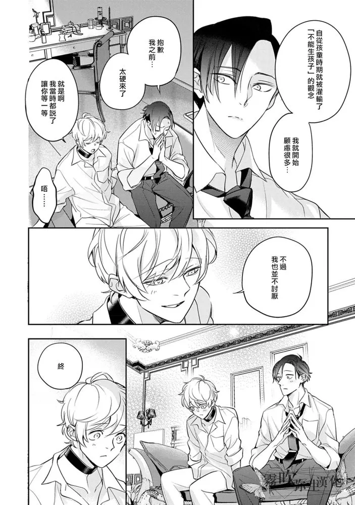 《最后的Ω无法成为番/最后的Ω不会结番》漫画最新章节第2话免费下拉式在线观看章节第【20】张图片