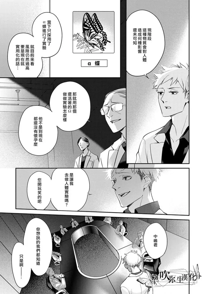 《最后的Ω无法成为番/最后的Ω不会结番》漫画最新章节第2话免费下拉式在线观看章节第【33】张图片