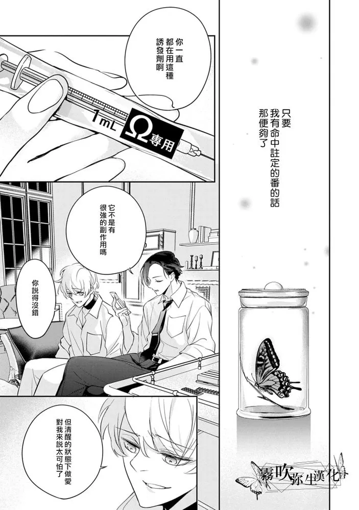 《最后的Ω无法成为番/最后的Ω不会结番》漫画最新章节第2话免费下拉式在线观看章节第【19】张图片