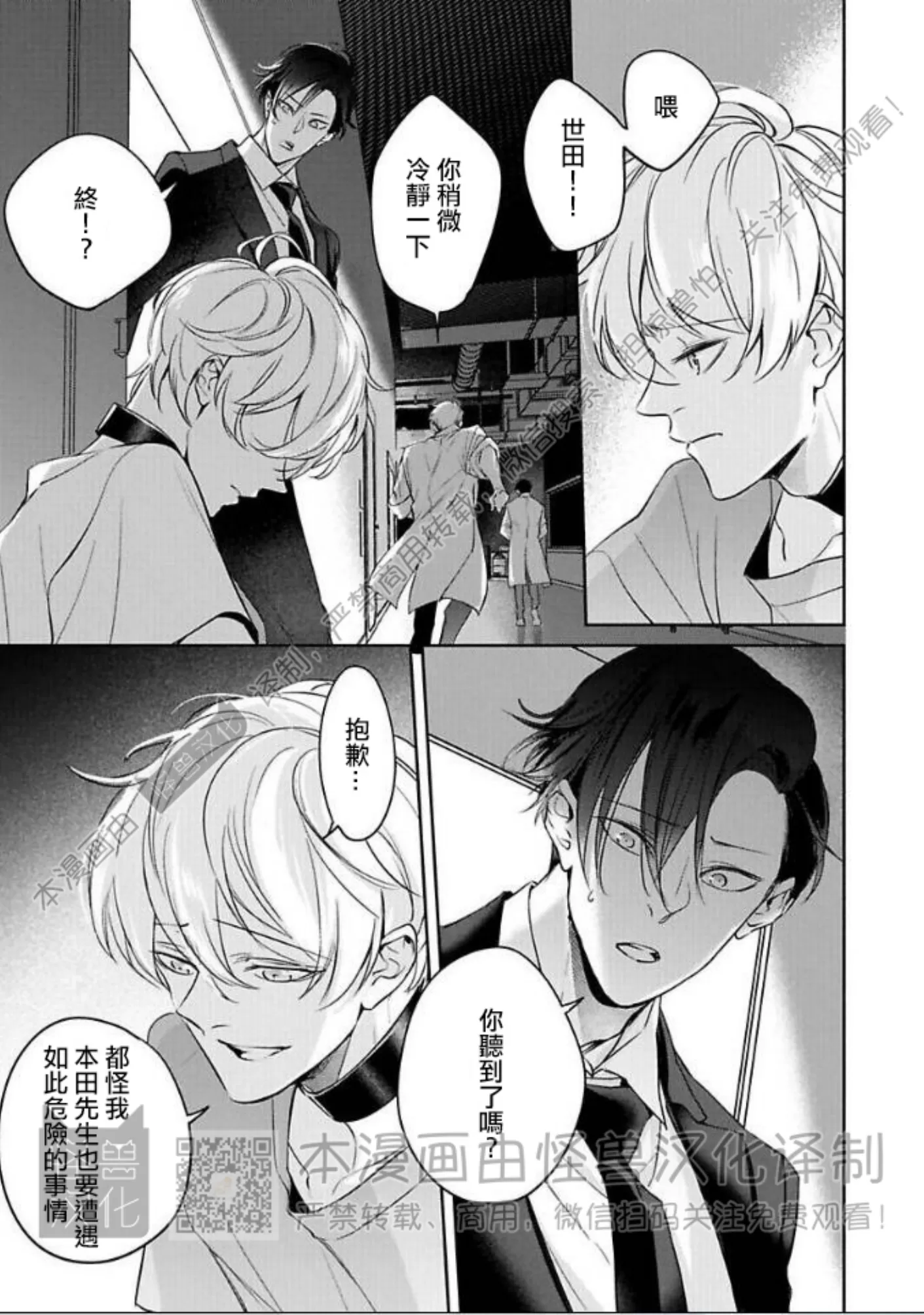 《最后的Ω无法成为番/最后的Ω不会结番》漫画最新章节第03话免费下拉式在线观看章节第【7】张图片