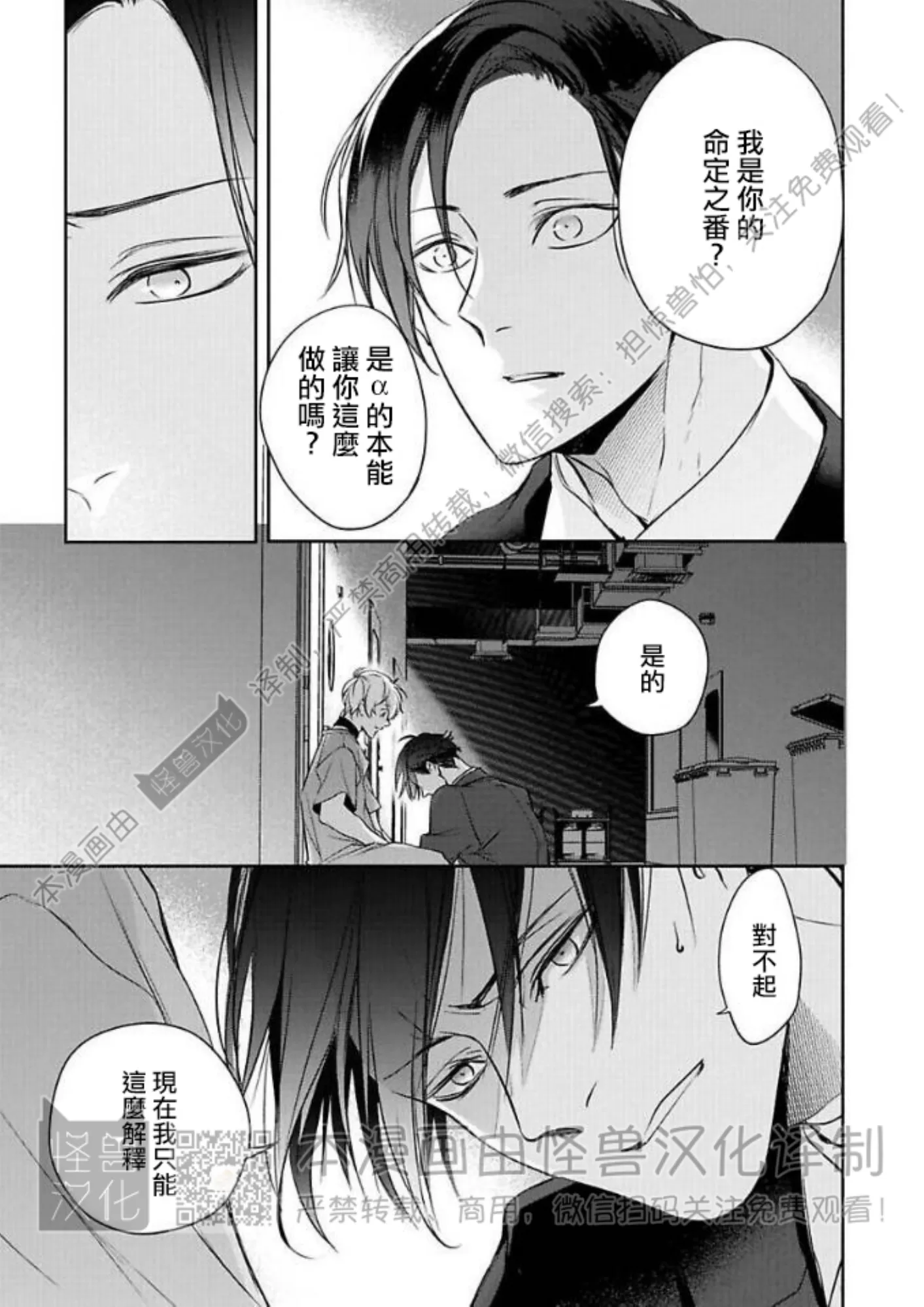 《最后的Ω无法成为番/最后的Ω不会结番》漫画最新章节第03话免费下拉式在线观看章节第【11】张图片