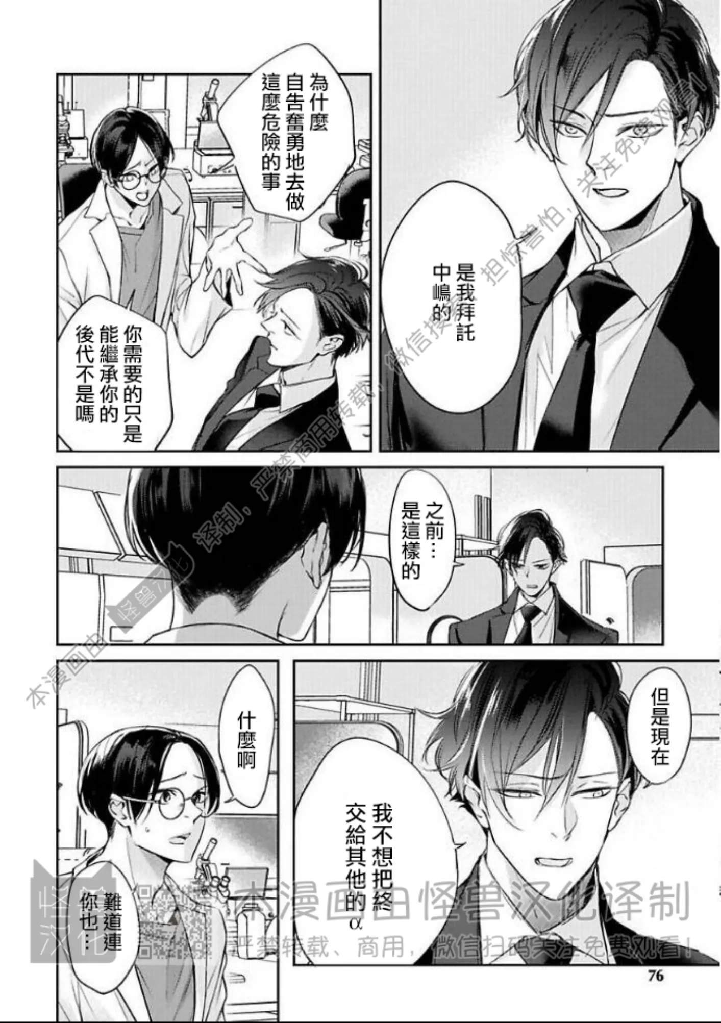 《最后的Ω无法成为番/最后的Ω不会结番》漫画最新章节第03话免费下拉式在线观看章节第【2】张图片