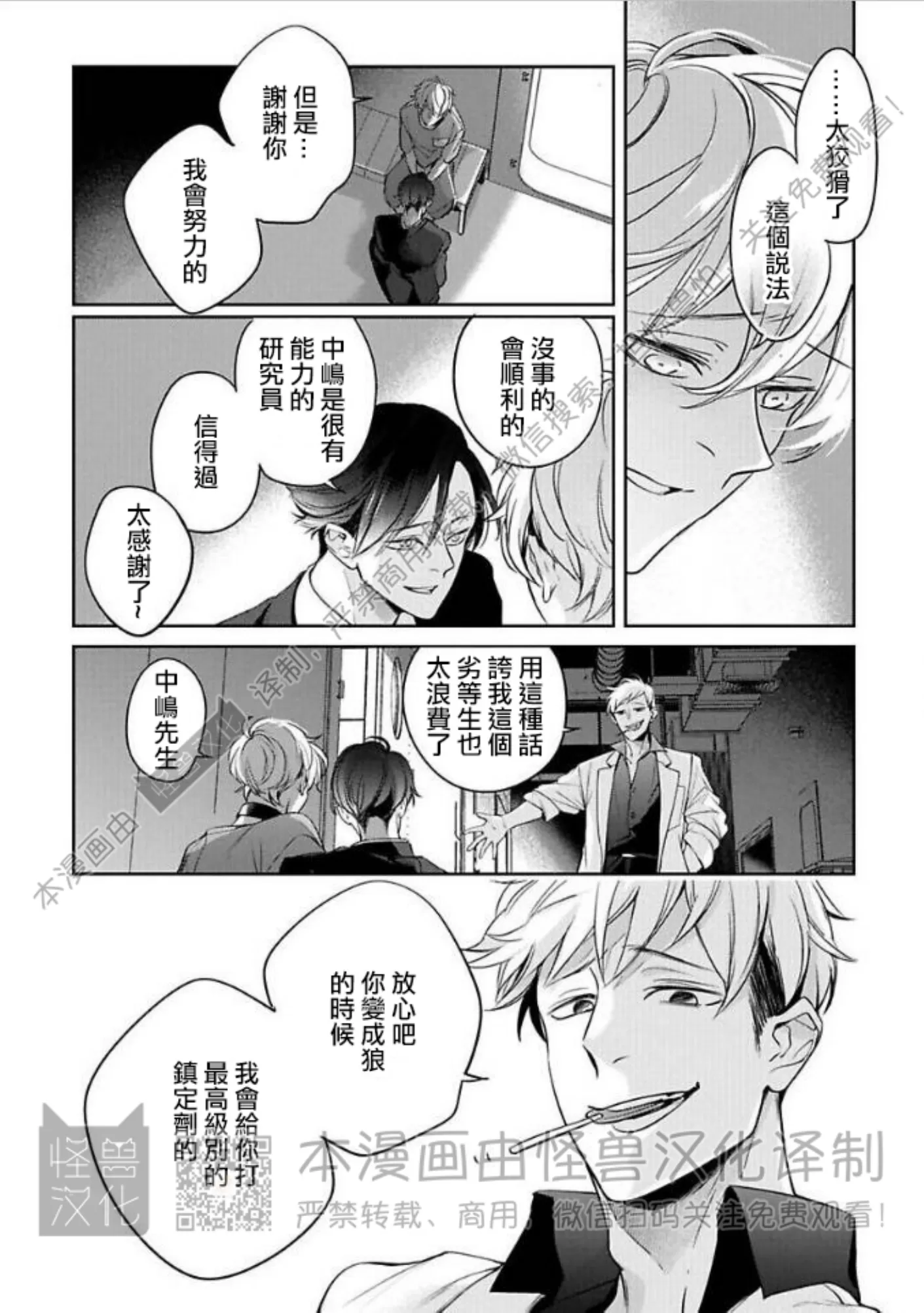 《最后的Ω无法成为番/最后的Ω不会结番》漫画最新章节第03话免费下拉式在线观看章节第【12】张图片