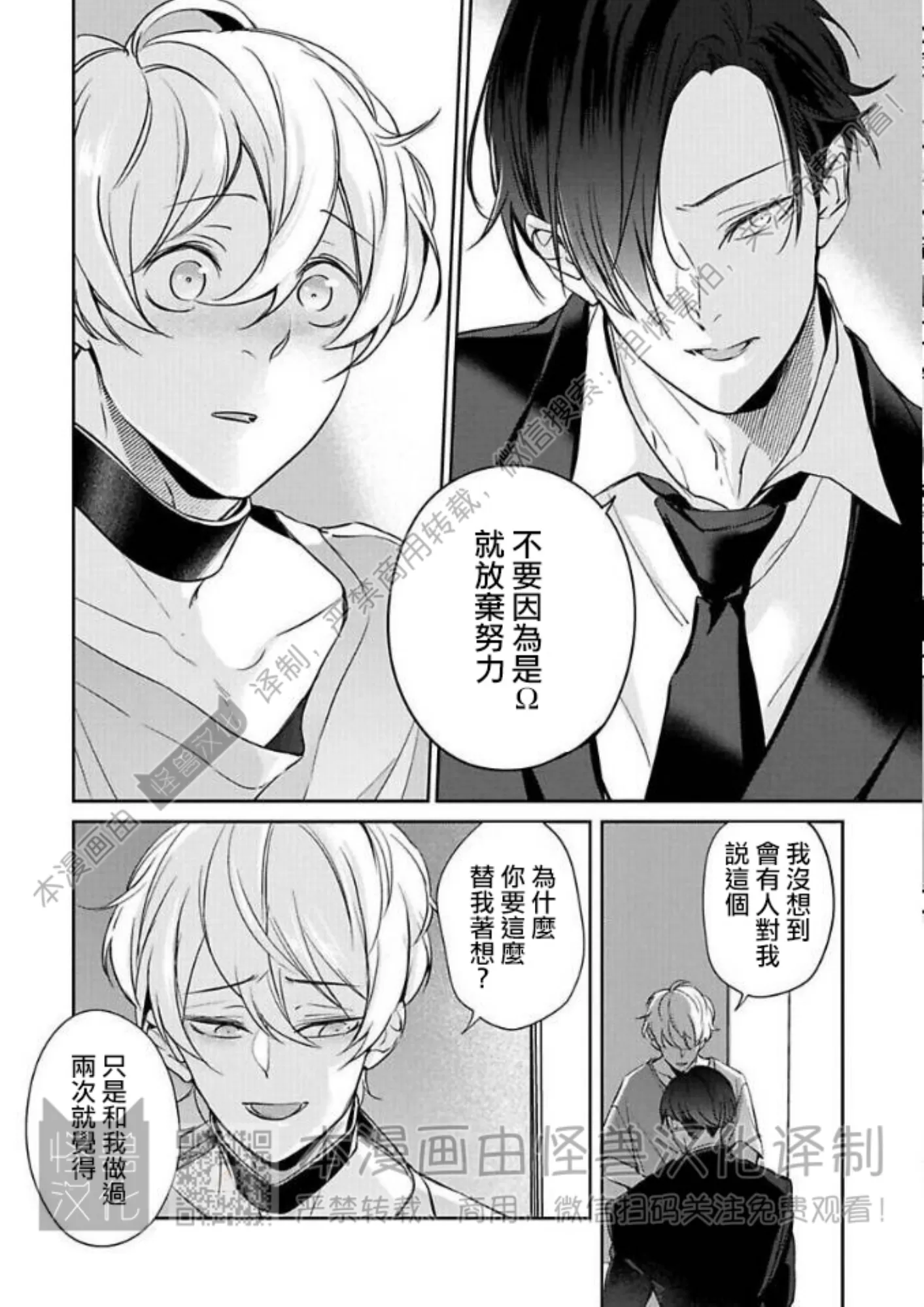 《最后的Ω无法成为番/最后的Ω不会结番》漫画最新章节第03话免费下拉式在线观看章节第【10】张图片