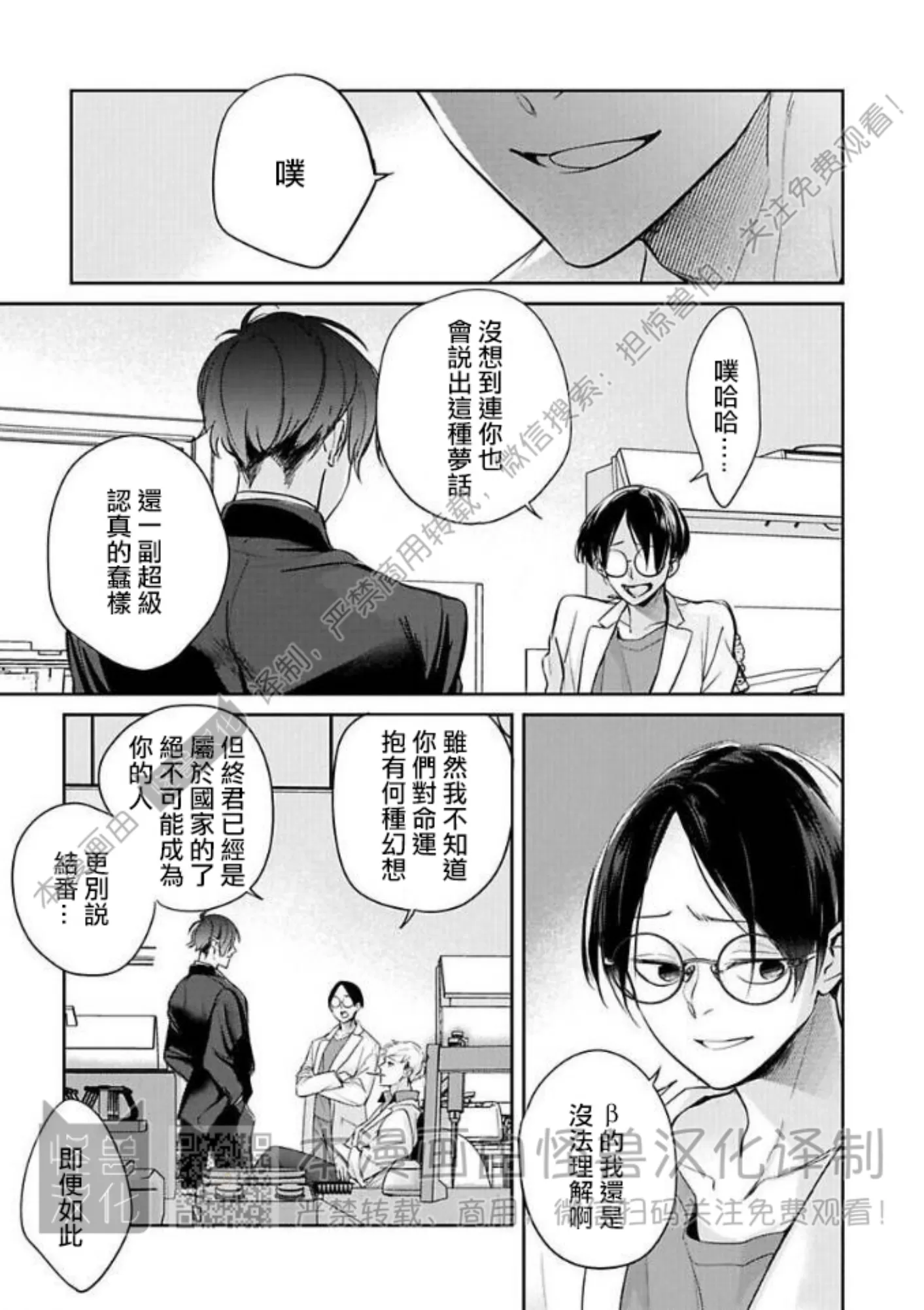 《最后的Ω无法成为番/最后的Ω不会结番》漫画最新章节第03话免费下拉式在线观看章节第【5】张图片