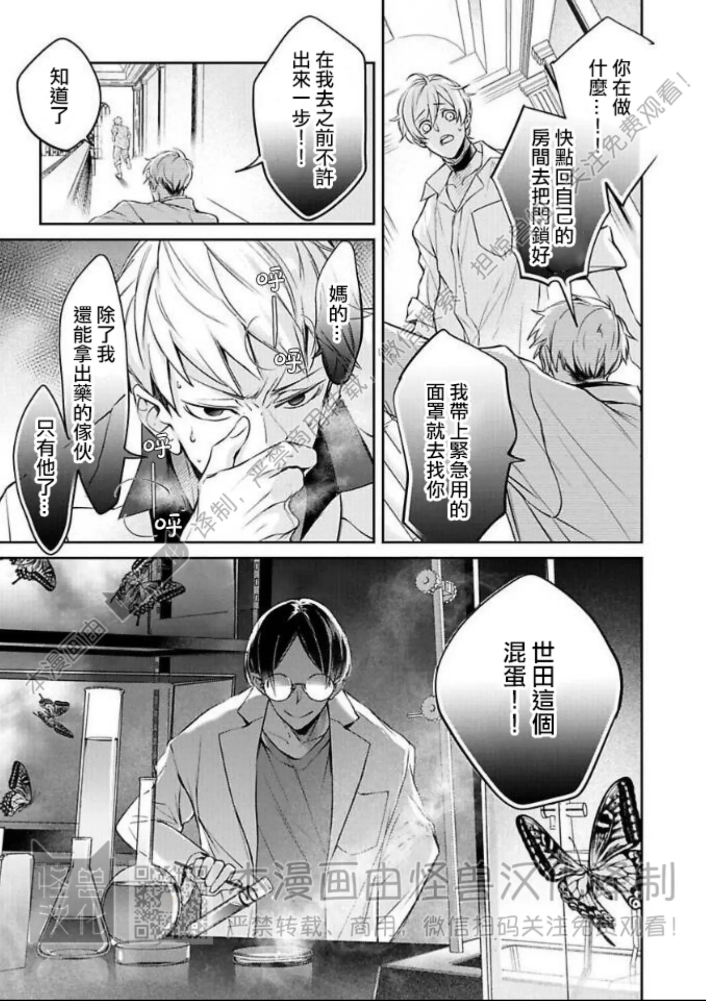 《最后的Ω无法成为番/最后的Ω不会结番》漫画最新章节第03话免费下拉式在线观看章节第【17】张图片