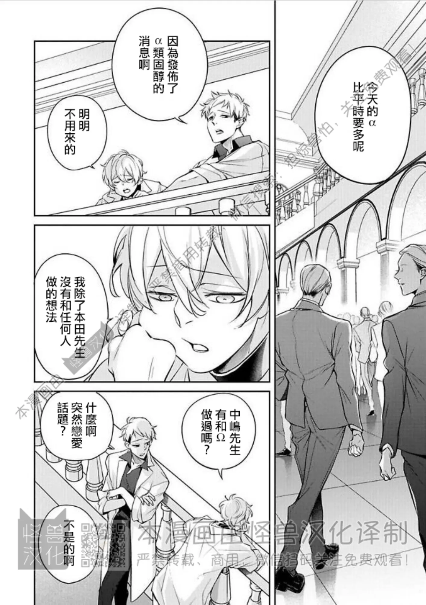 《最后的Ω无法成为番/最后的Ω不会结番》漫画最新章节第03话免费下拉式在线观看章节第【14】张图片