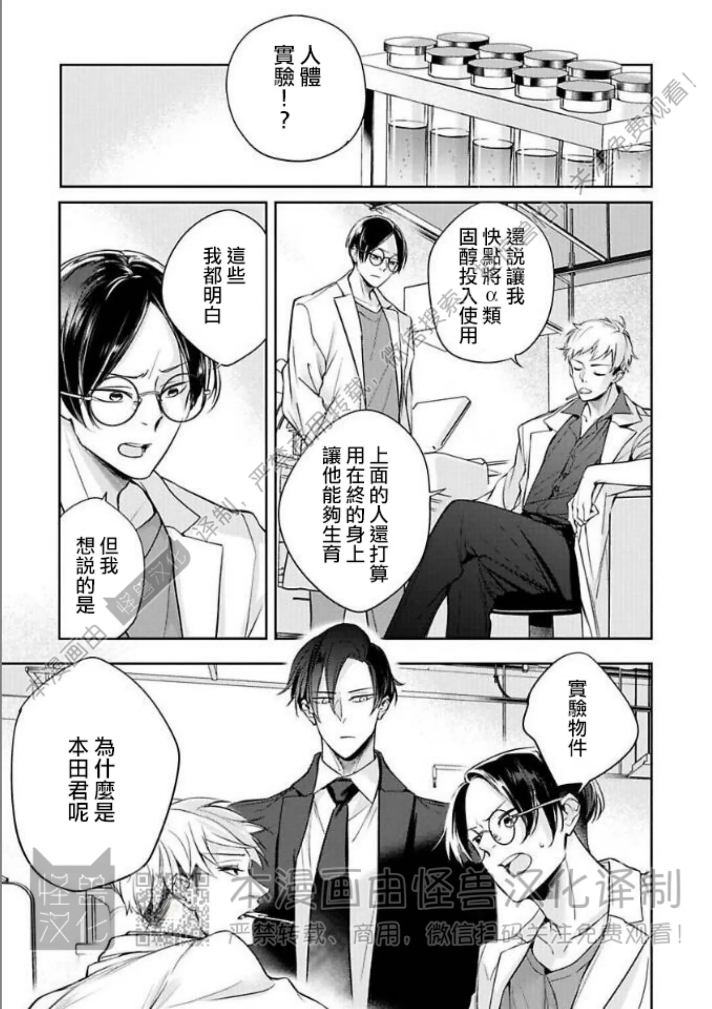 《最后的Ω无法成为番/最后的Ω不会结番》漫画最新章节第03话免费下拉式在线观看章节第【1】张图片