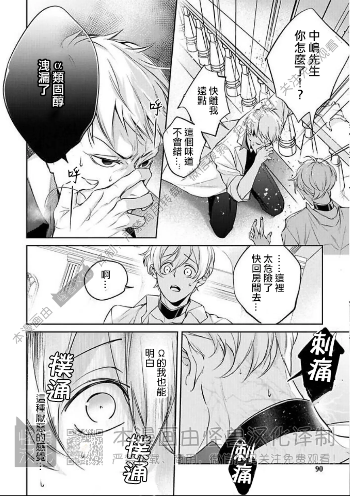 《最后的Ω无法成为番/最后的Ω不会结番》漫画最新章节第03话免费下拉式在线观看章节第【16】张图片