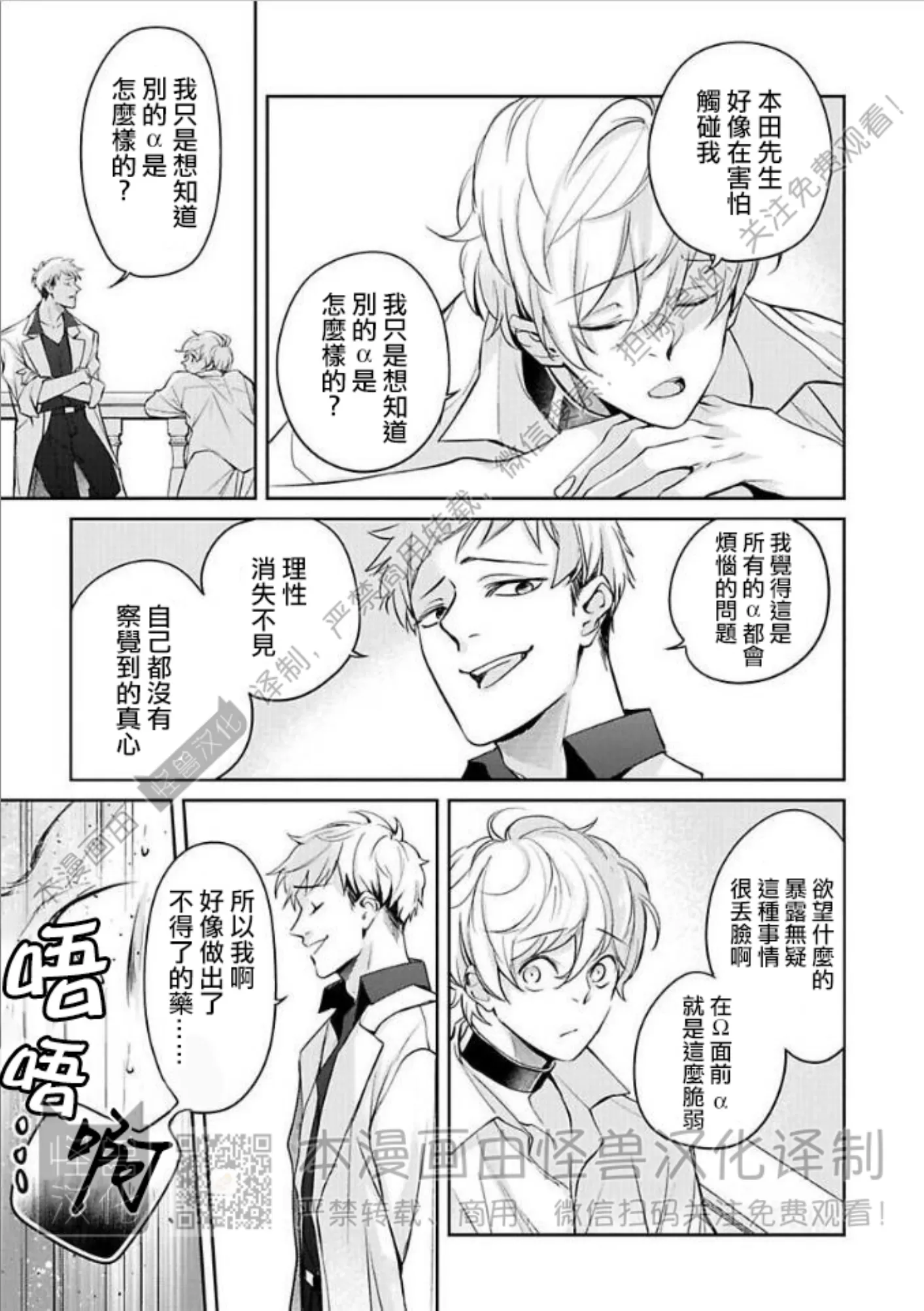 《最后的Ω无法成为番/最后的Ω不会结番》漫画最新章节第03话免费下拉式在线观看章节第【15】张图片