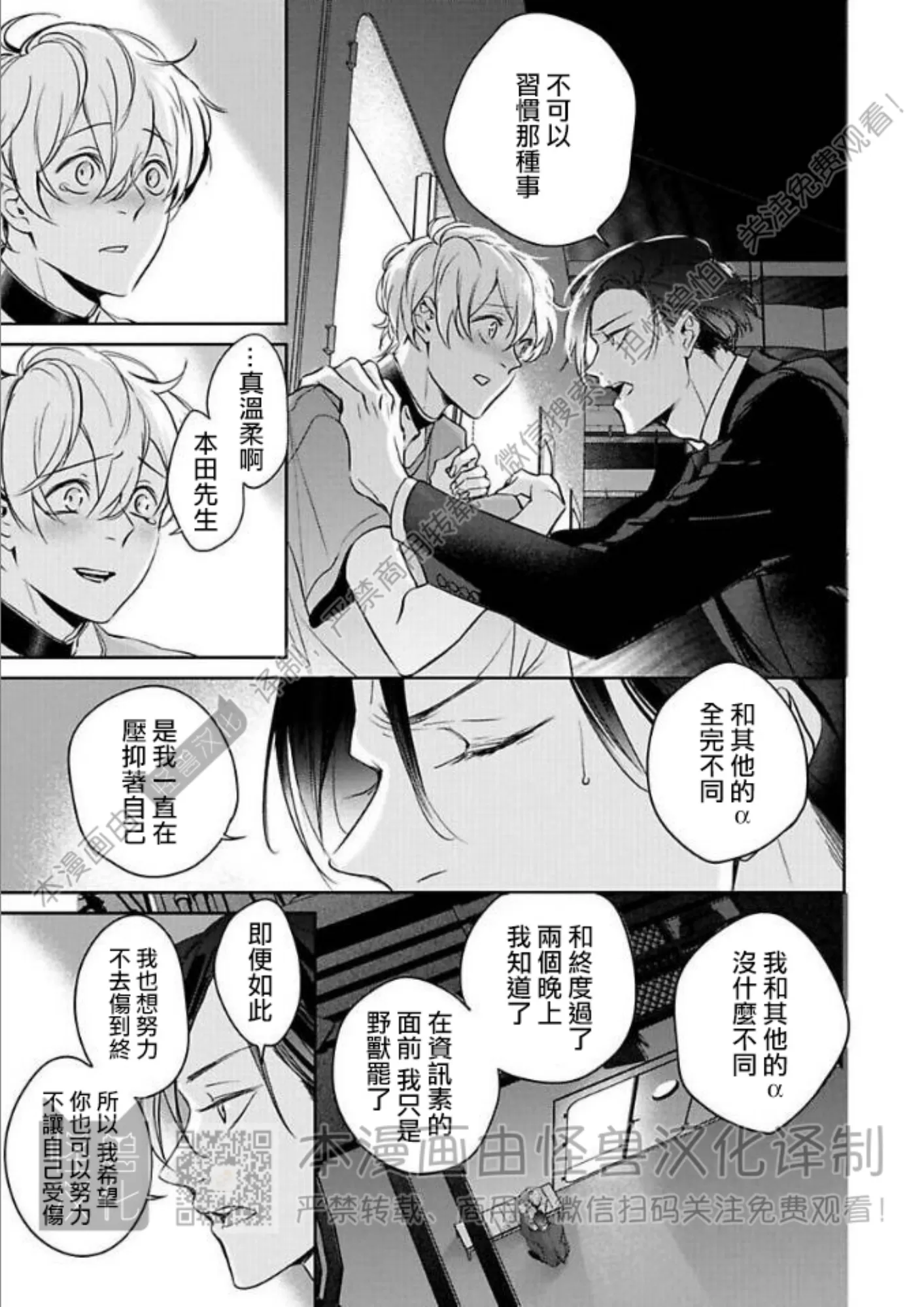 《最后的Ω无法成为番/最后的Ω不会结番》漫画最新章节第03话免费下拉式在线观看章节第【9】张图片