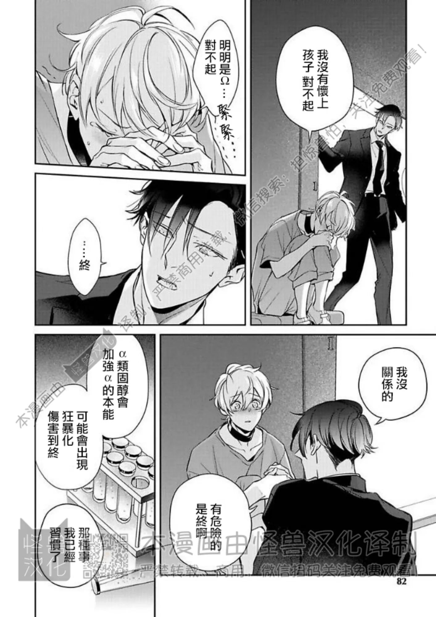 《最后的Ω无法成为番/最后的Ω不会结番》漫画最新章节第03话免费下拉式在线观看章节第【8】张图片