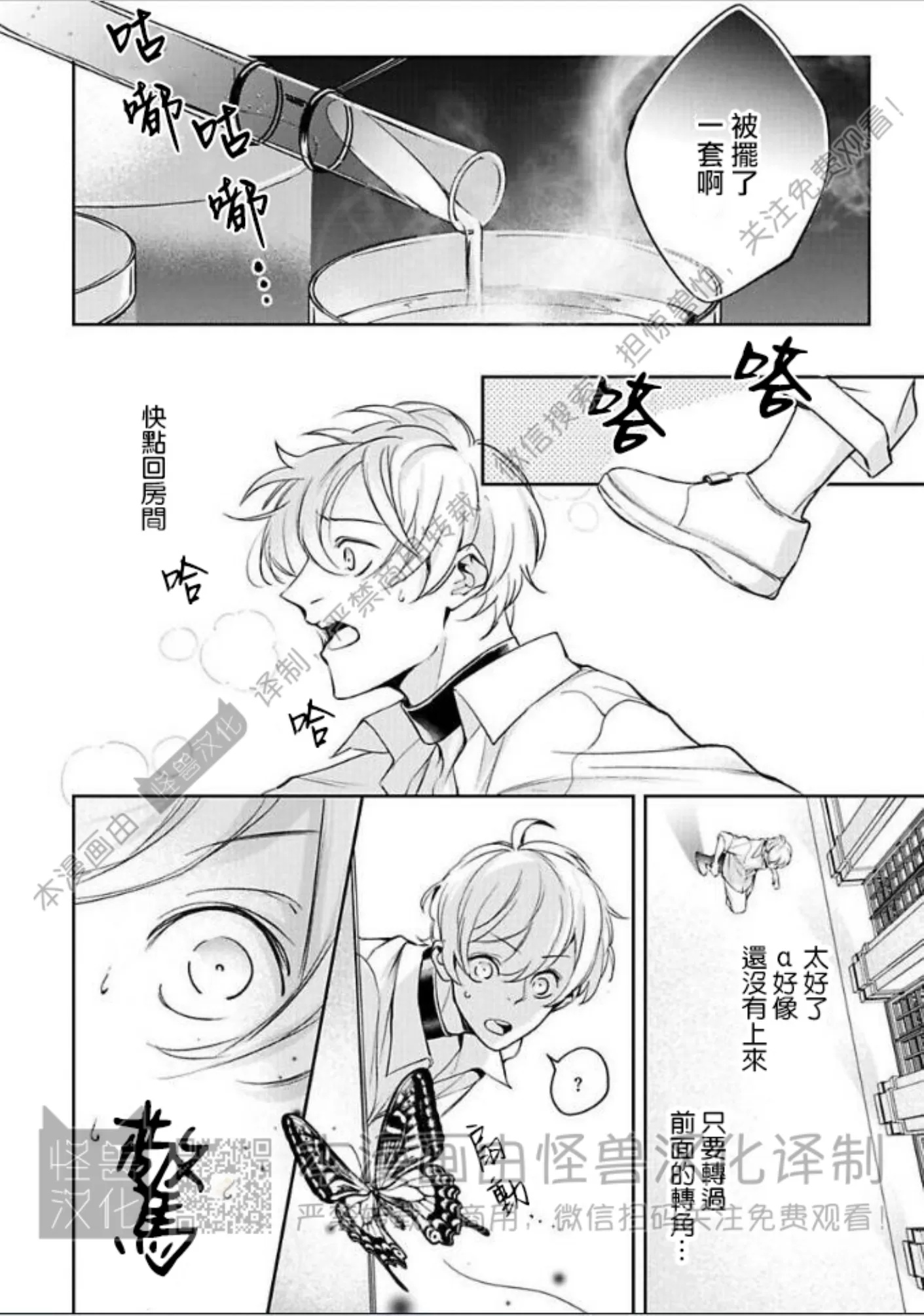 《最后的Ω无法成为番/最后的Ω不会结番》漫画最新章节第03话免费下拉式在线观看章节第【18】张图片