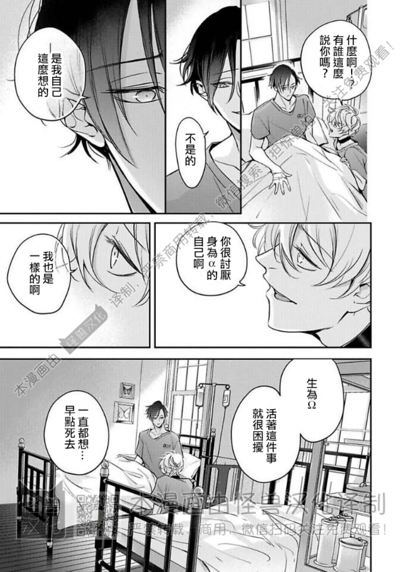 《最后的Ω无法成为番/最后的Ω不会结番》漫画最新章节第04话免费下拉式在线观看章节第【17】张图片