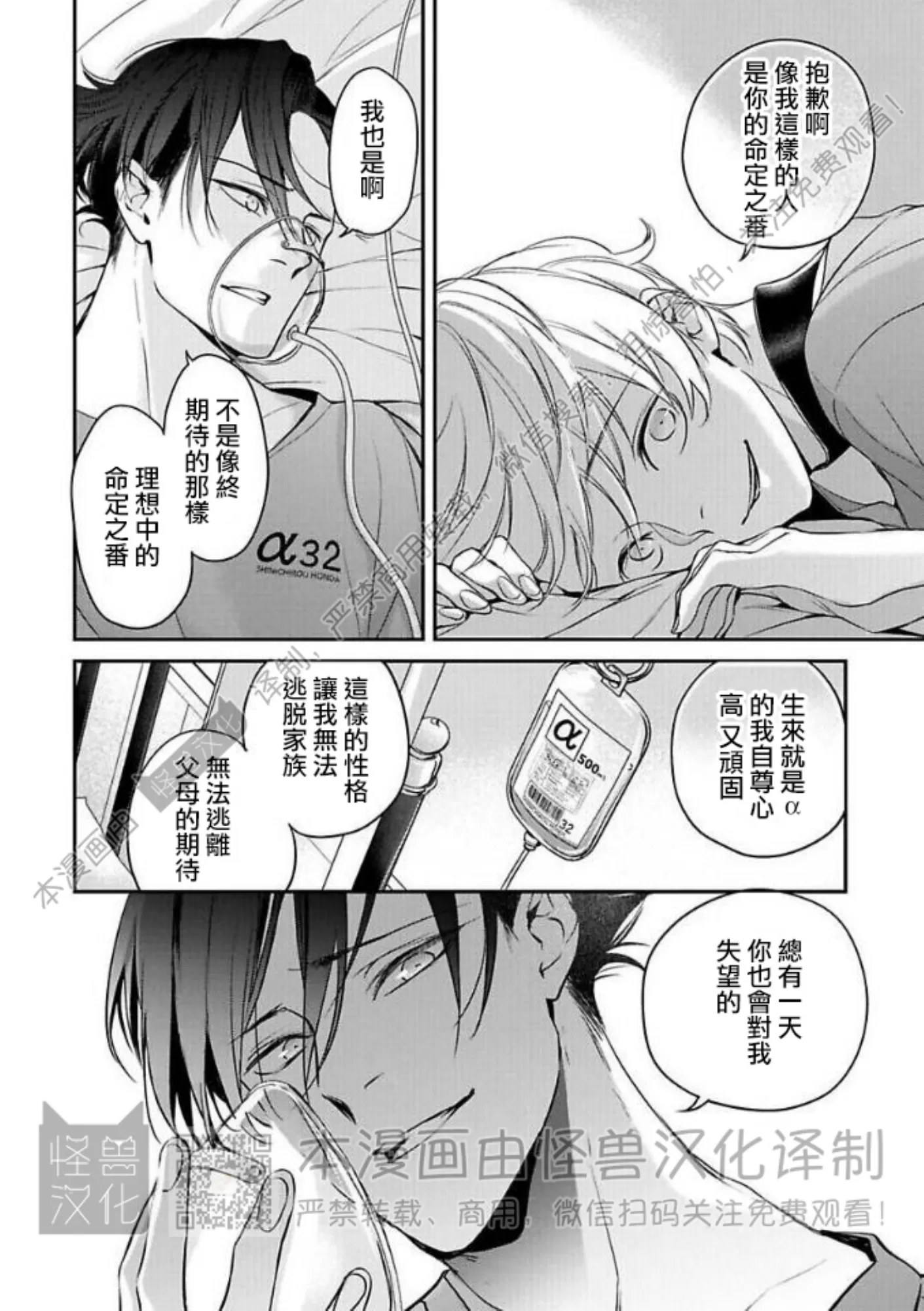 《最后的Ω无法成为番/最后的Ω不会结番》漫画最新章节第04话免费下拉式在线观看章节第【16】张图片