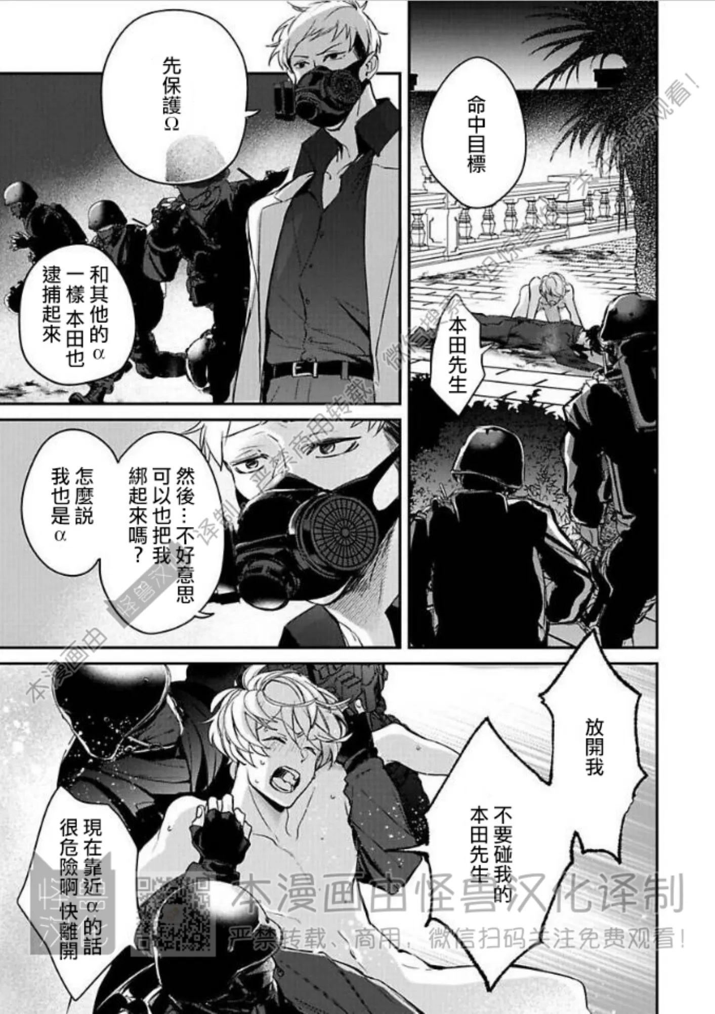 《最后的Ω无法成为番/最后的Ω不会结番》漫画最新章节第04话免费下拉式在线观看章节第【5】张图片