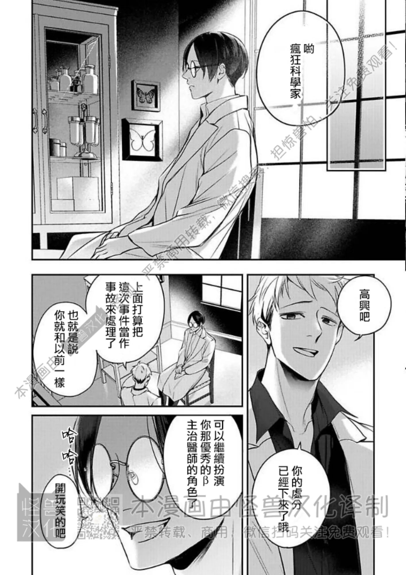 《最后的Ω无法成为番/最后的Ω不会结番》漫画最新章节第04话免费下拉式在线观看章节第【8】张图片