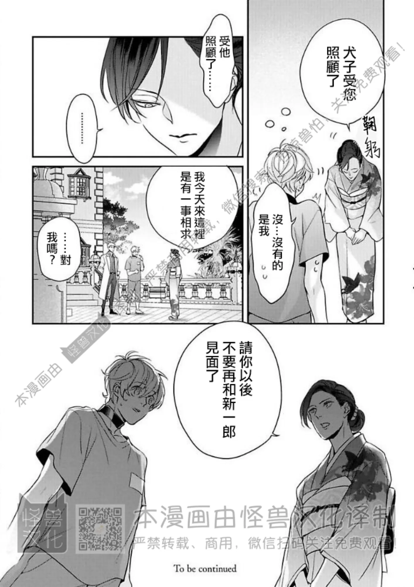 《最后的Ω无法成为番/最后的Ω不会结番》漫画最新章节第04话免费下拉式在线观看章节第【34】张图片