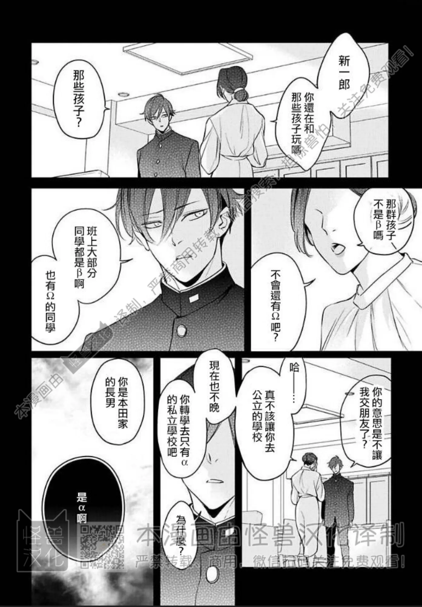 《最后的Ω无法成为番/最后的Ω不会结番》漫画最新章节第04话免费下拉式在线观看章节第【10】张图片