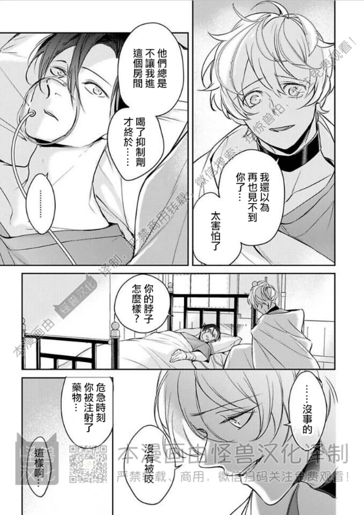 《最后的Ω无法成为番/最后的Ω不会结番》漫画最新章节第04话免费下拉式在线观看章节第【13】张图片