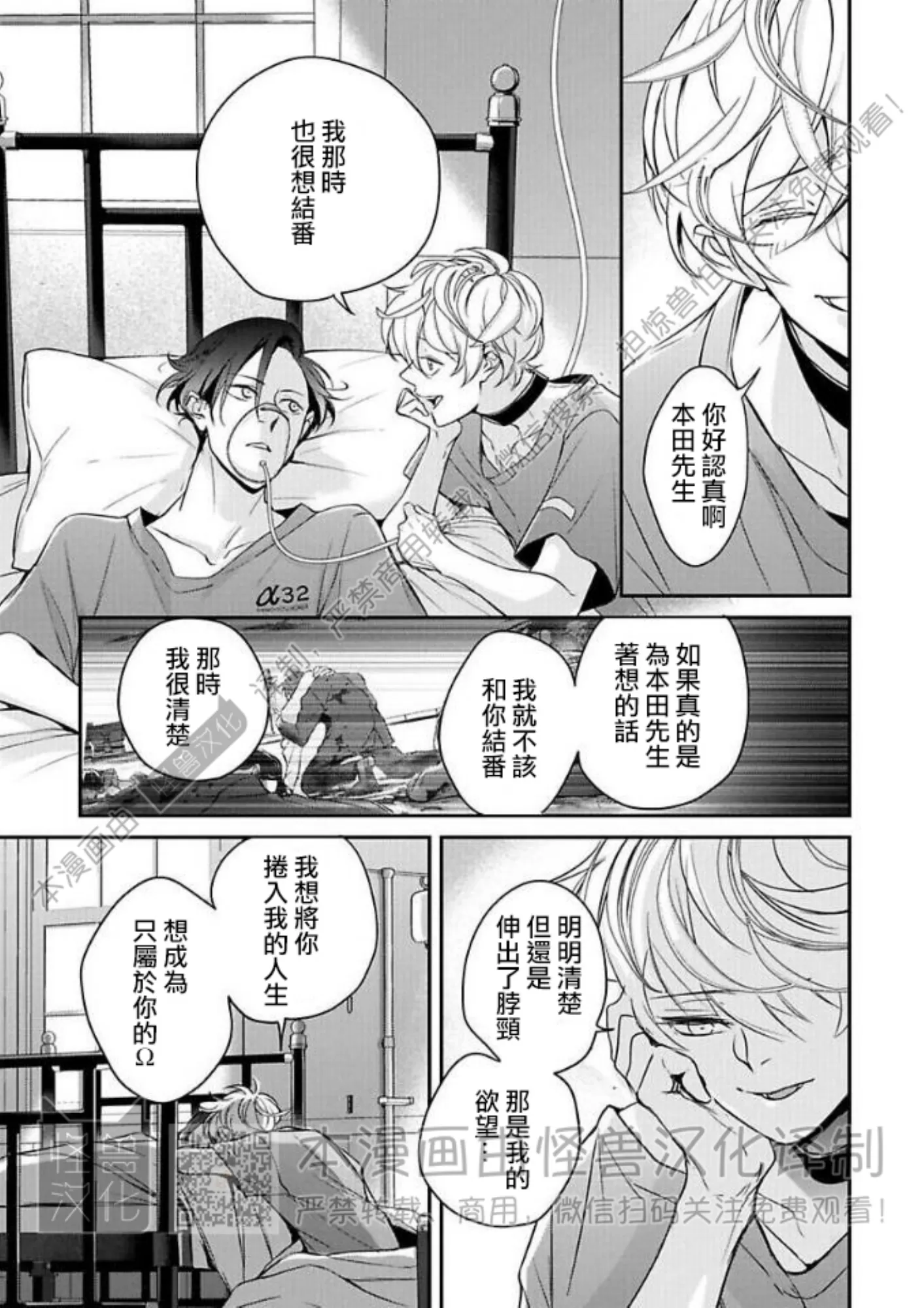 《最后的Ω无法成为番/最后的Ω不会结番》漫画最新章节第04话免费下拉式在线观看章节第【15】张图片