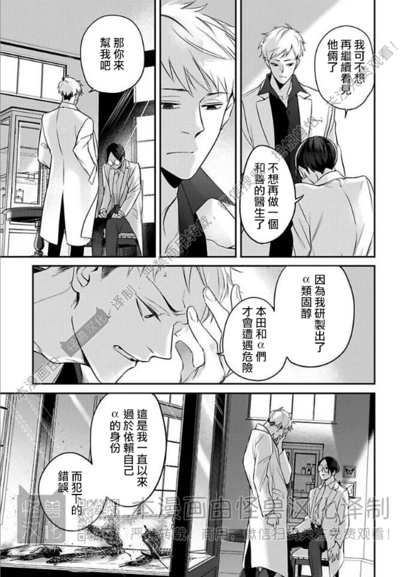 《最后的Ω无法成为番/最后的Ω不会结番》漫画最新章节第04话免费下拉式在线观看章节第【9】张图片