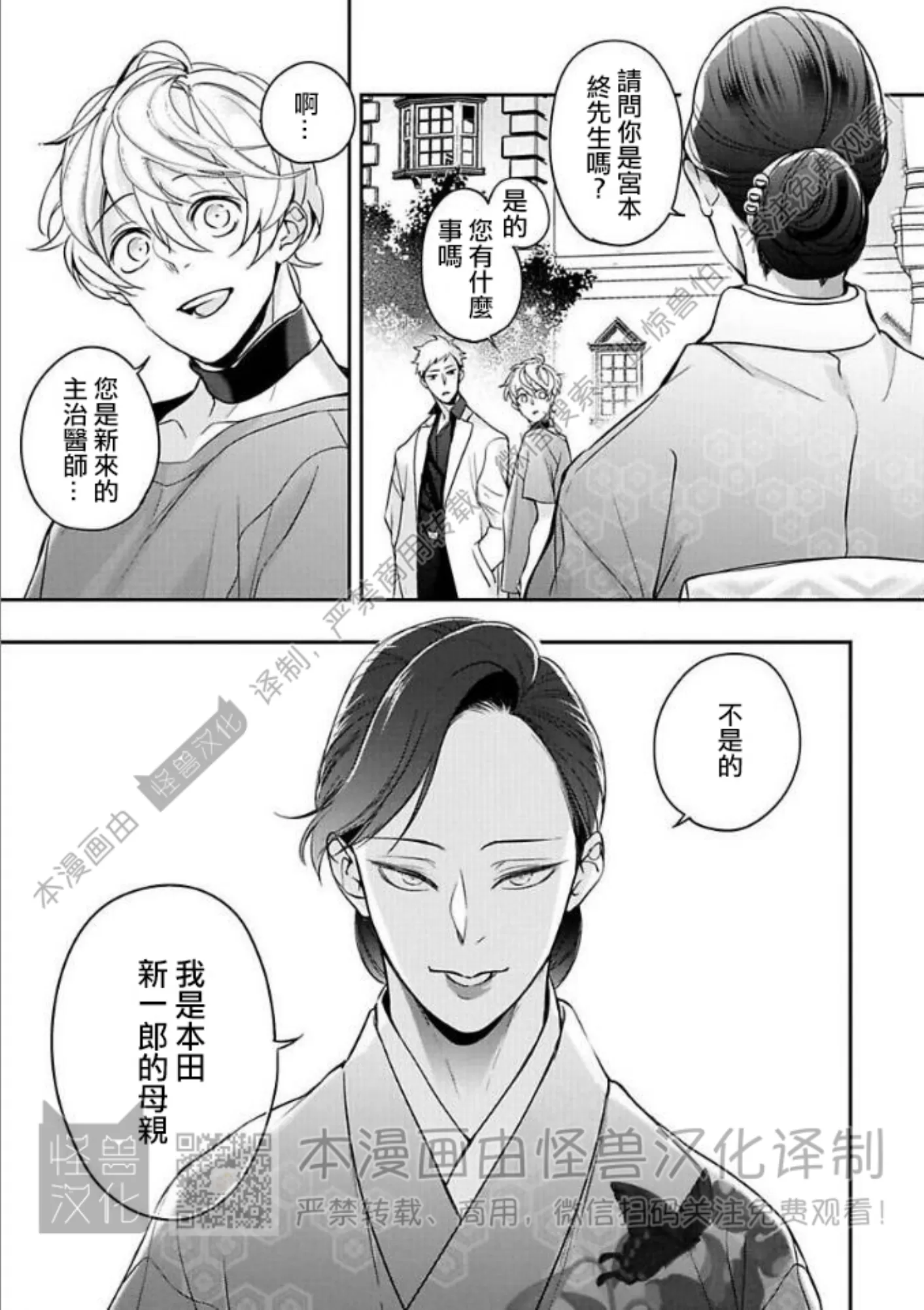 《最后的Ω无法成为番/最后的Ω不会结番》漫画最新章节第04话免费下拉式在线观看章节第【33】张图片