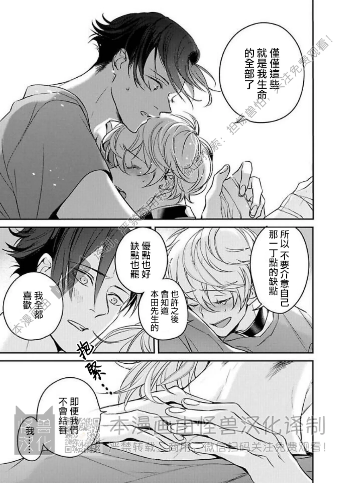 《最后的Ω无法成为番/最后的Ω不会结番》漫画最新章节第04话免费下拉式在线观看章节第【19】张图片