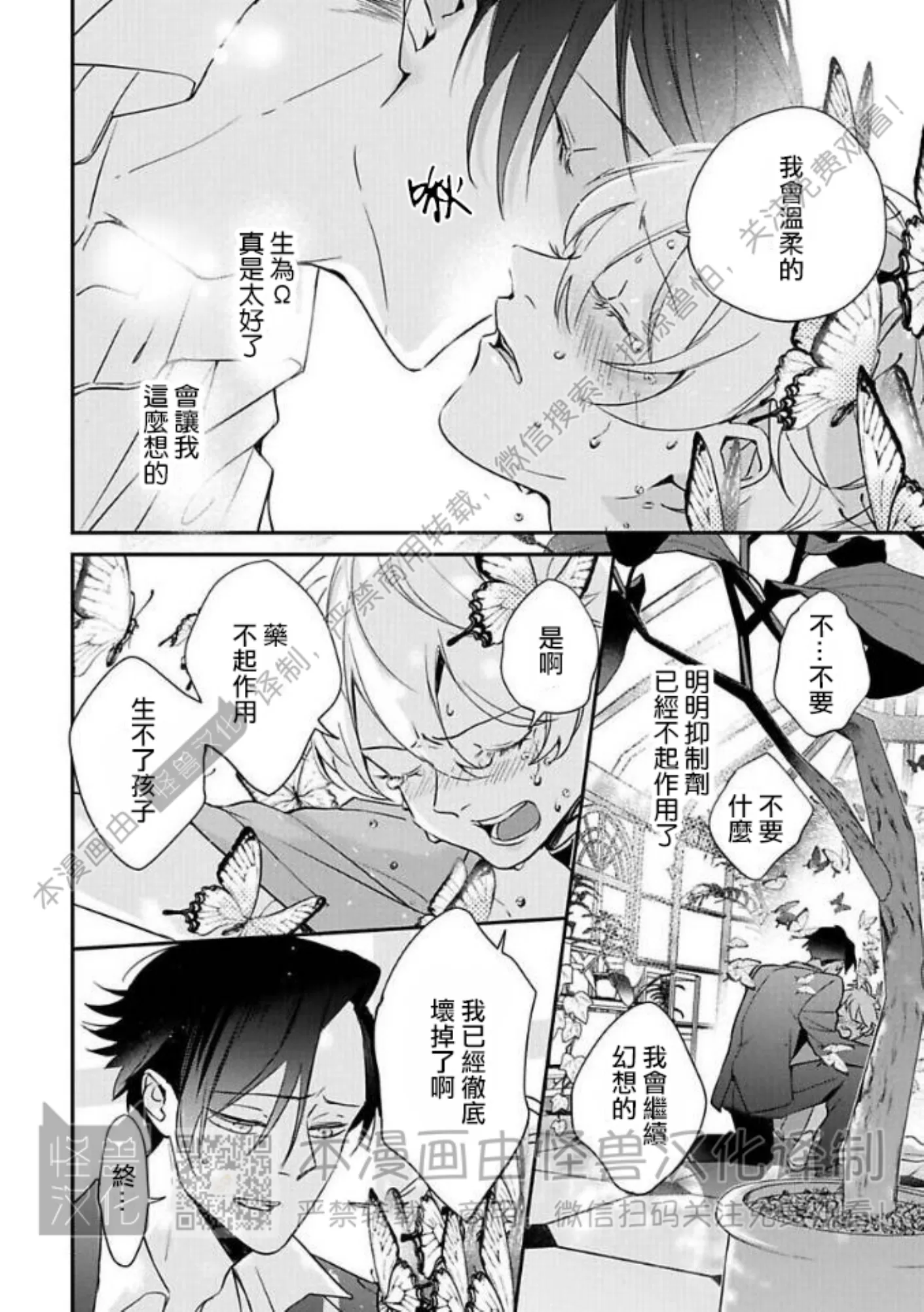 《最后的Ω无法成为番/最后的Ω不会结番》漫画最新章节第05话免费下拉式在线观看章节第【29】张图片