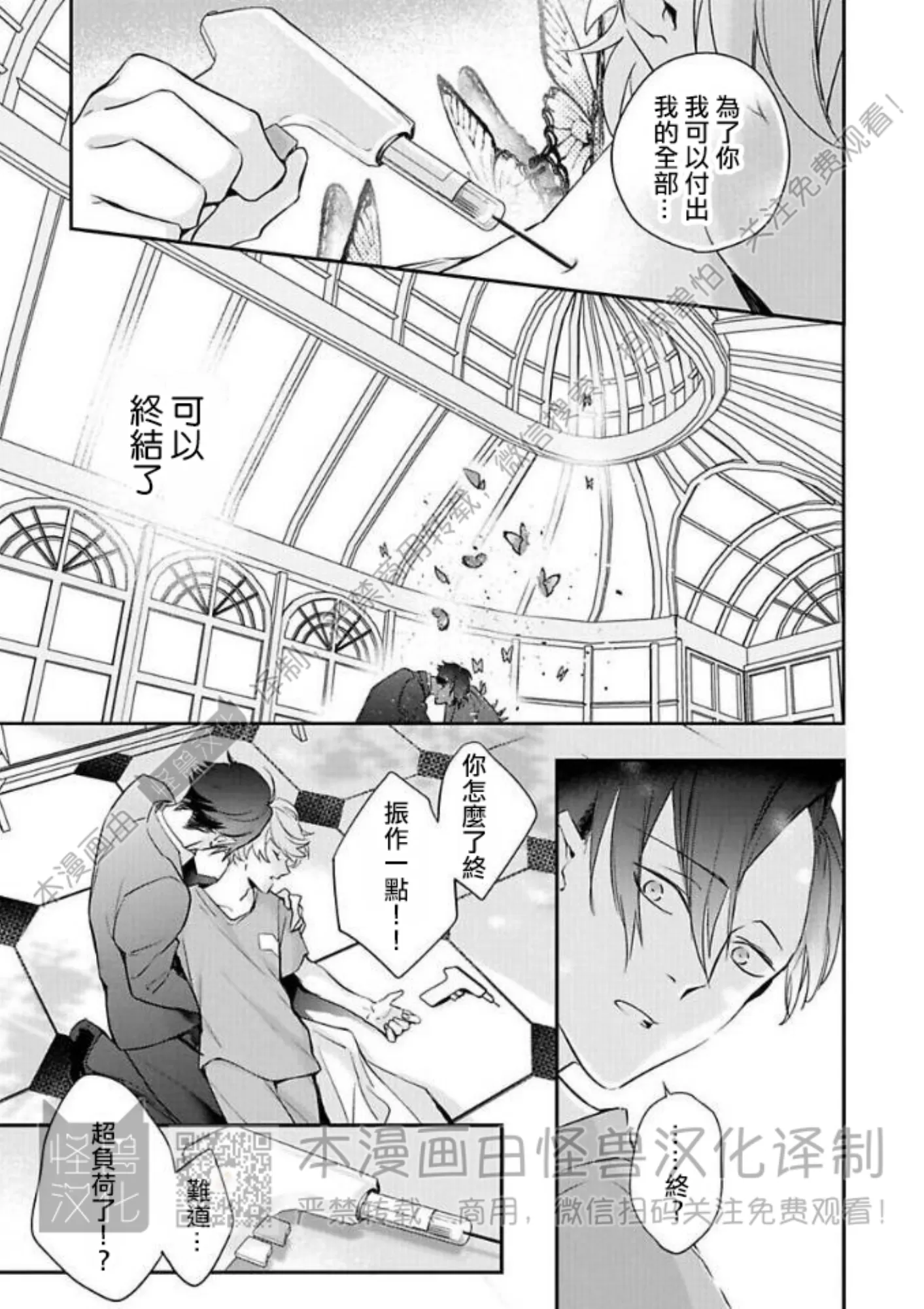 《最后的Ω无法成为番/最后的Ω不会结番》漫画最新章节第05话免费下拉式在线观看章节第【34】张图片