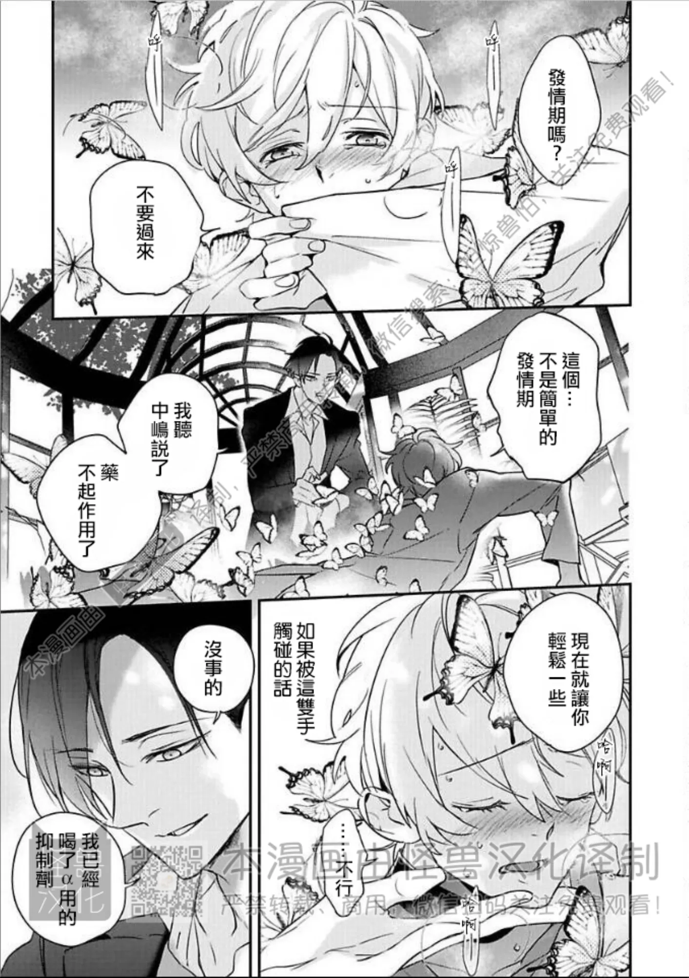 《最后的Ω无法成为番/最后的Ω不会结番》漫画最新章节第05话免费下拉式在线观看章节第【28】张图片